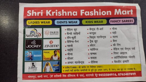 shri Krishna fashion mart